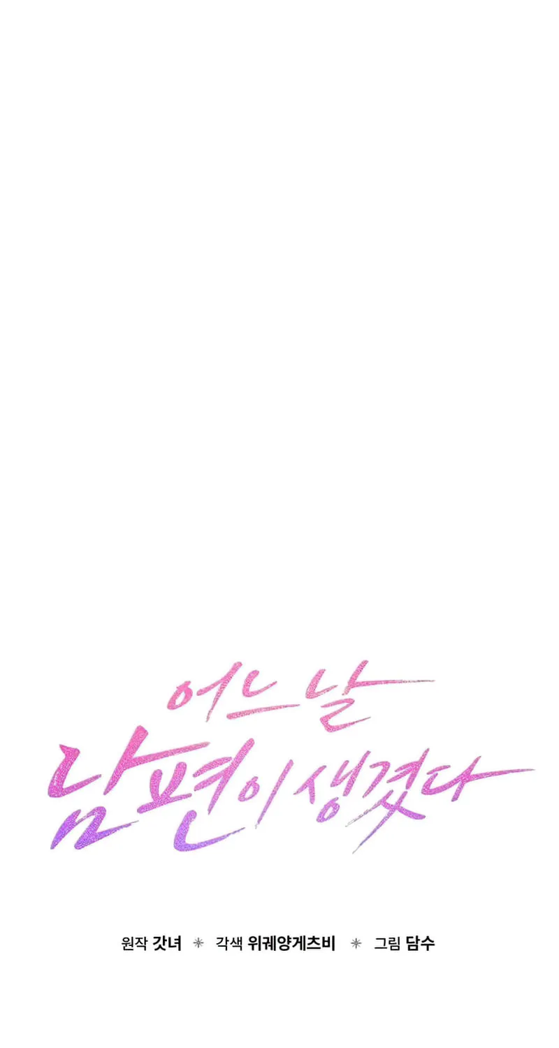One Day I Found a Husband Chapter 41 page 27 - 
