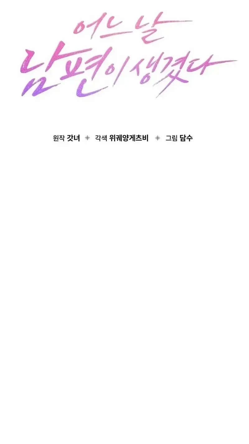 One Day I Found a Husband Chapter 52 page 31 - 