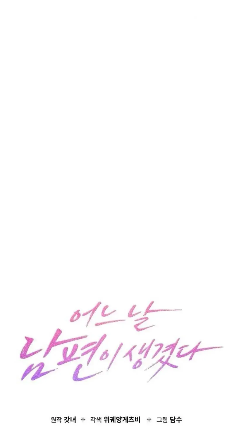 One Day I Found a Husband Chapter 9 page 13 - 