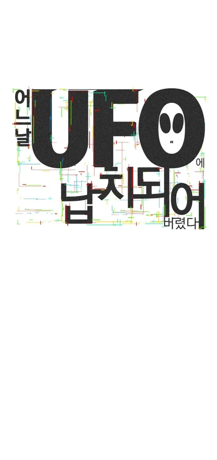 One Day I Was Abducted by a UFO Chapter 13 page 103 - 