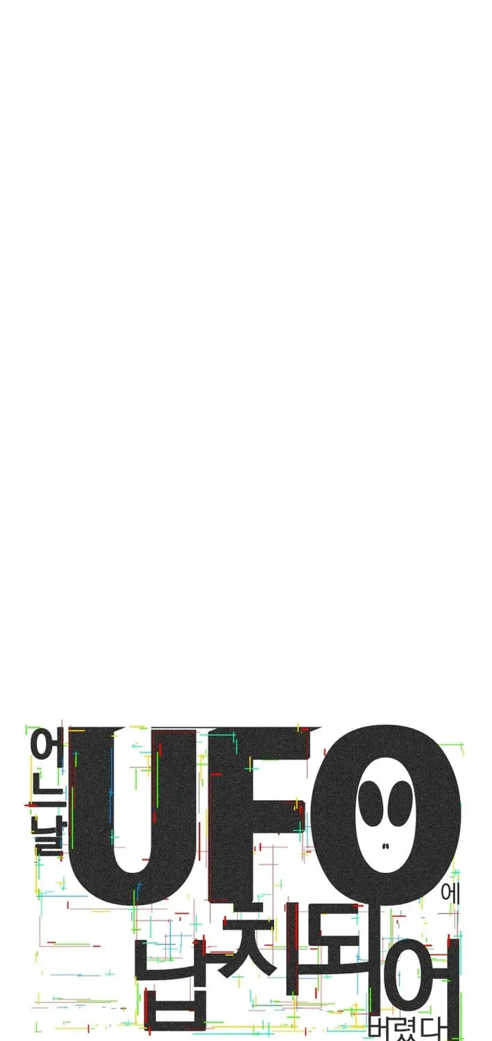 One Day I Was Abducted by a UFO Chapter 13 page 10 - 