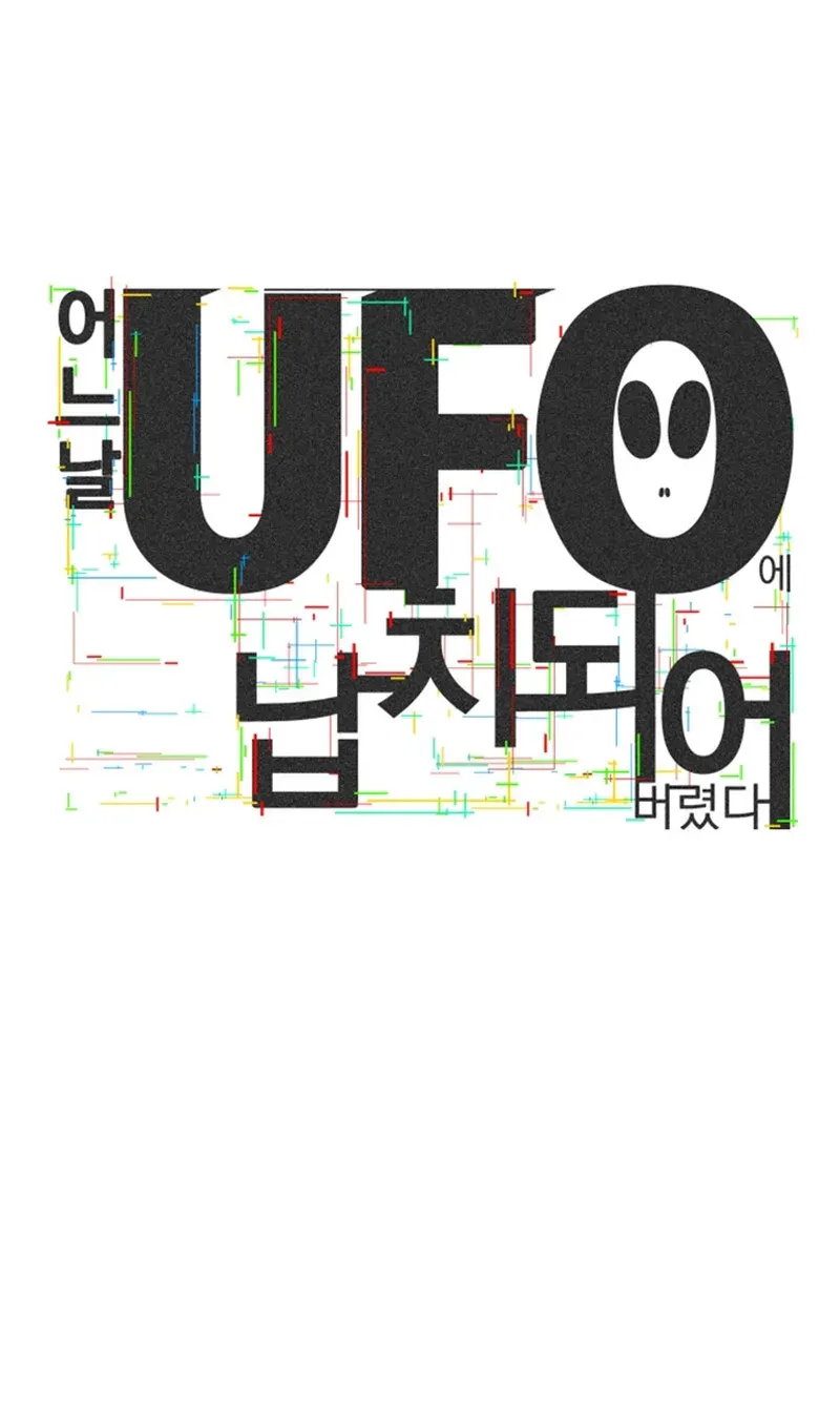 One Day I Was Abducted by a UFO Chapter 23 page 109 - 
