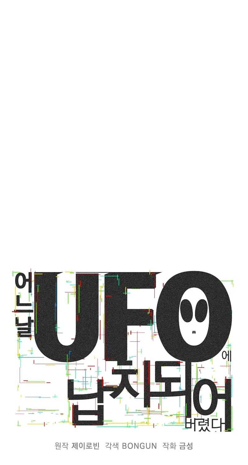 One Day I Was Abducted by a UFO Chapter 23 page 9 - 
