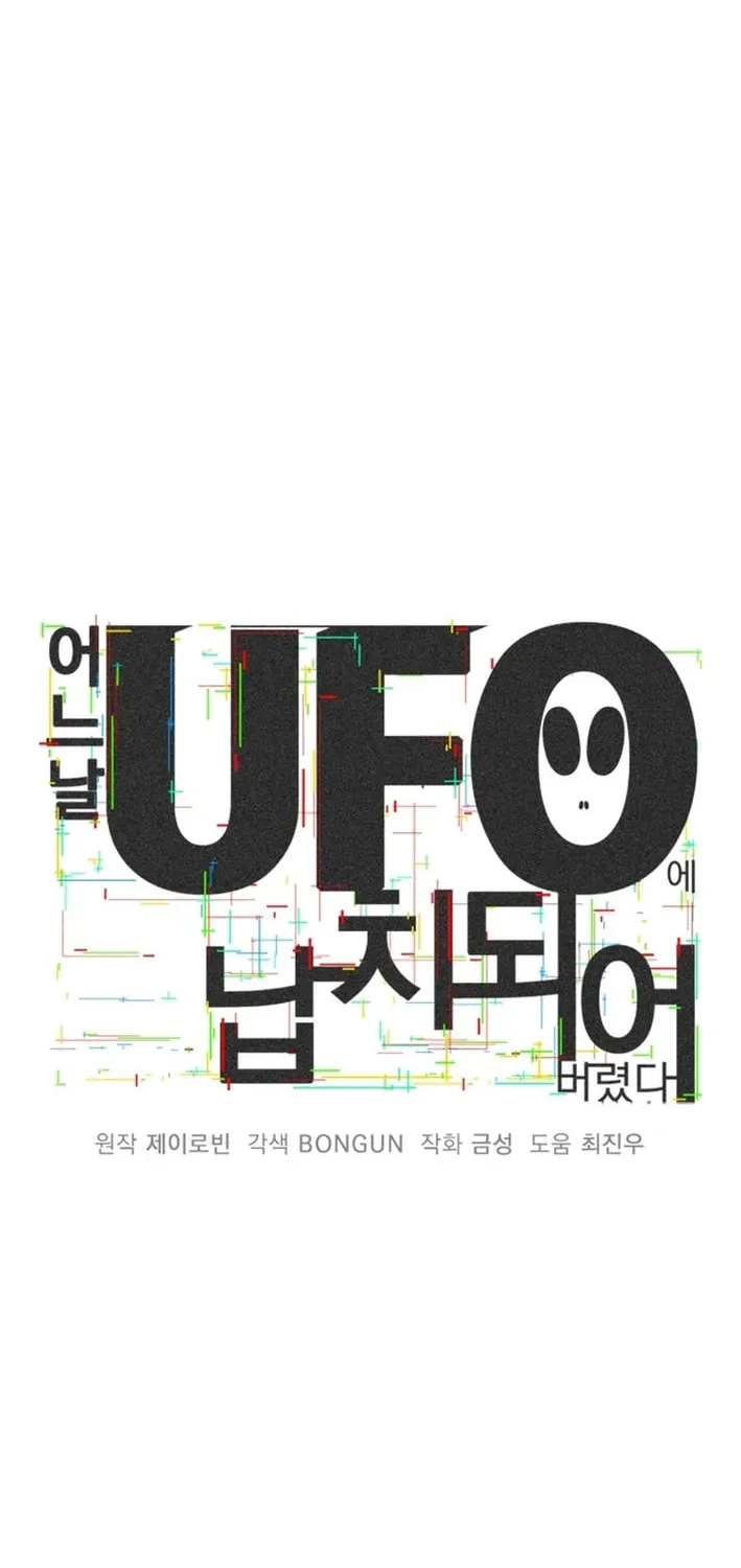 One Day I Was Abducted by a UFO Chapter 3 page 4 - 