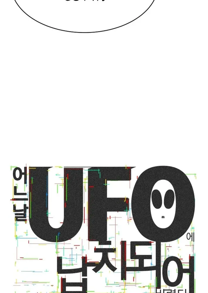 One Day I Was Abducted by a UFO Chapter 4 page 7 - 