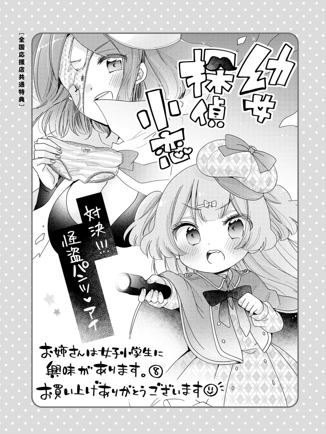 Onee-san wa Joshi Shougakusei ni Kyoumi ga arimasu Chapter 52.3 page 12 - 
