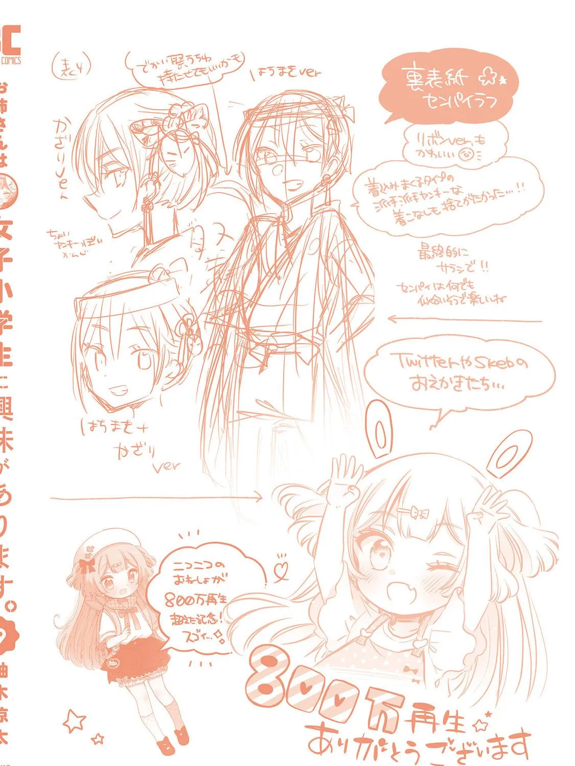 Onee-san wa Joshi Shougakusei ni Kyoumi ga arimasu Chapter 52.3 page 22 - 