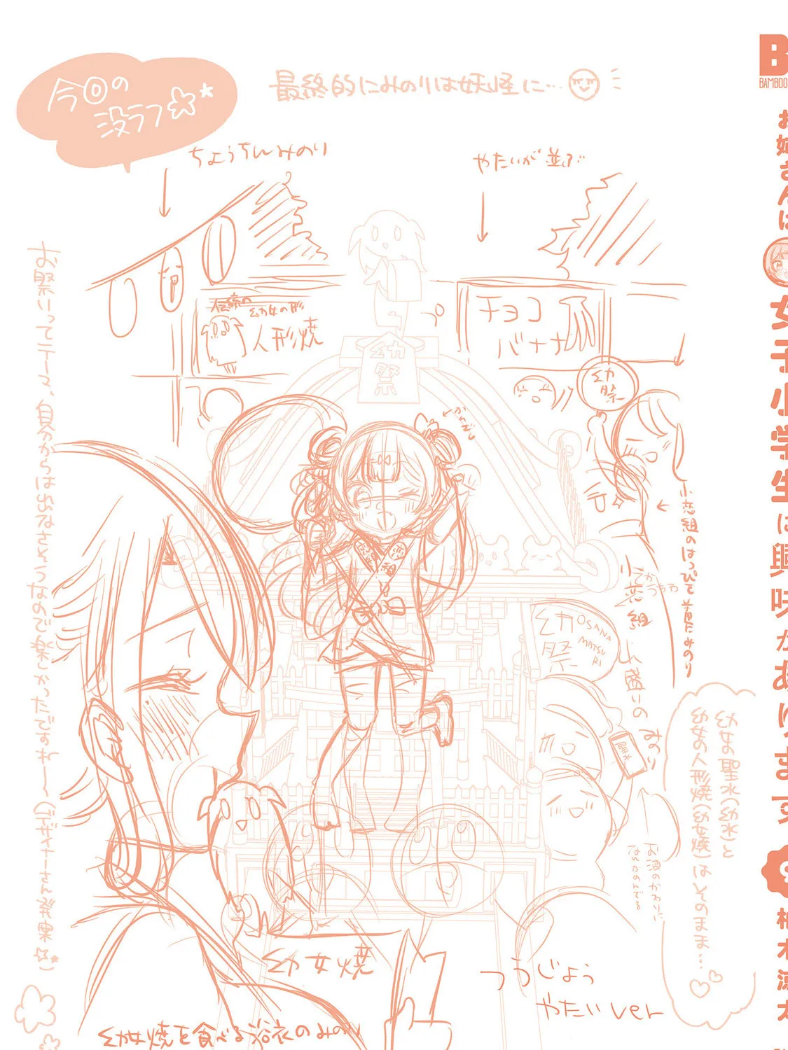 Onee-san wa Joshi Shougakusei ni Kyoumi ga arimasu Chapter 52.3 page 24 - 
