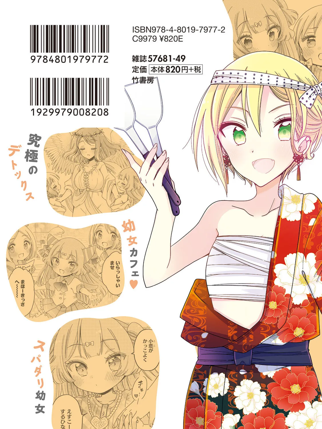 Onee-san wa Joshi Shougakusei ni Kyoumi ga arimasu Chapter 52.3 page 30 - 