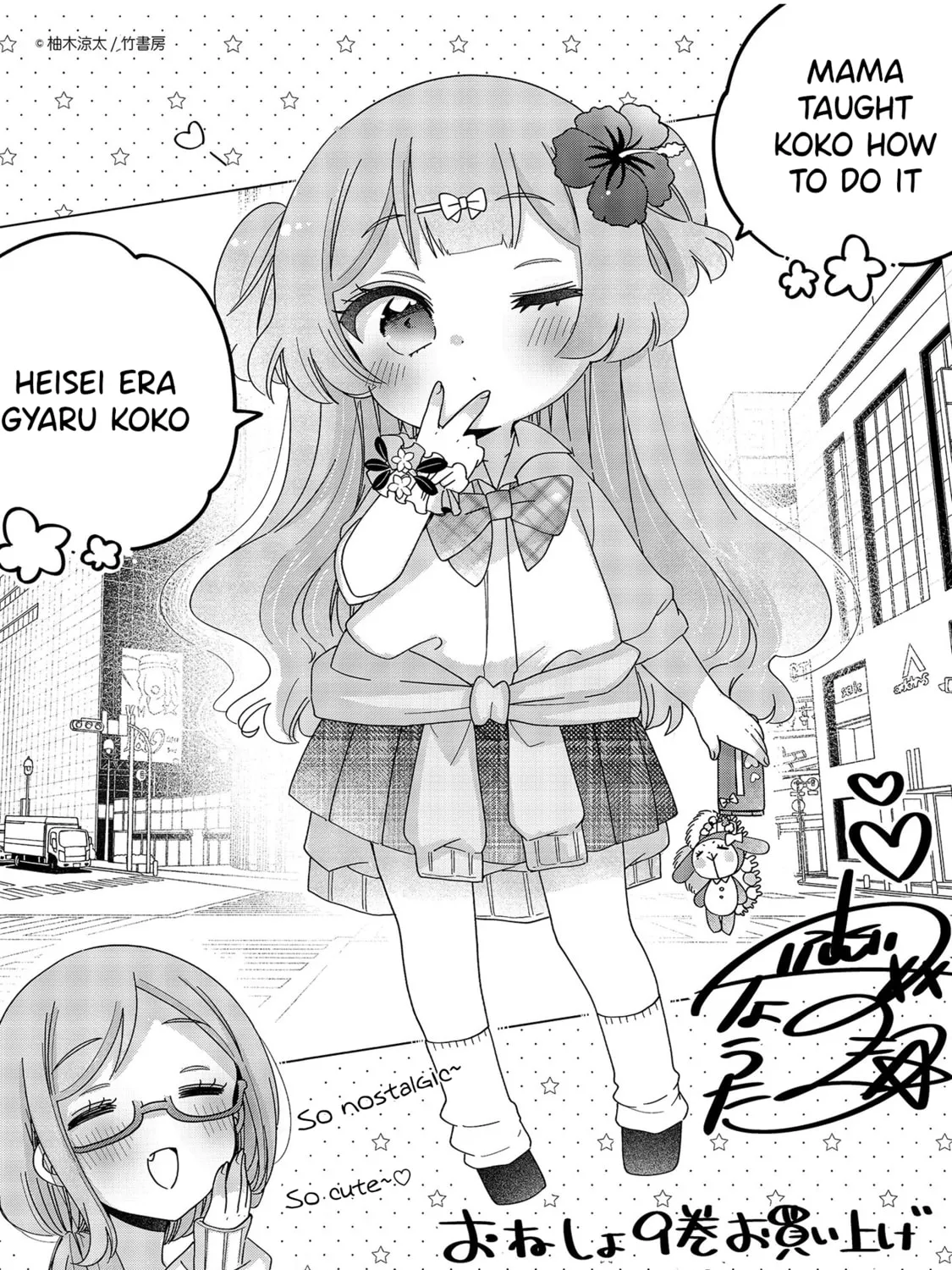Onee-san wa Joshi Shougakusei ni Kyoumi ga arimasu Chapter 52.3 page 32 - 