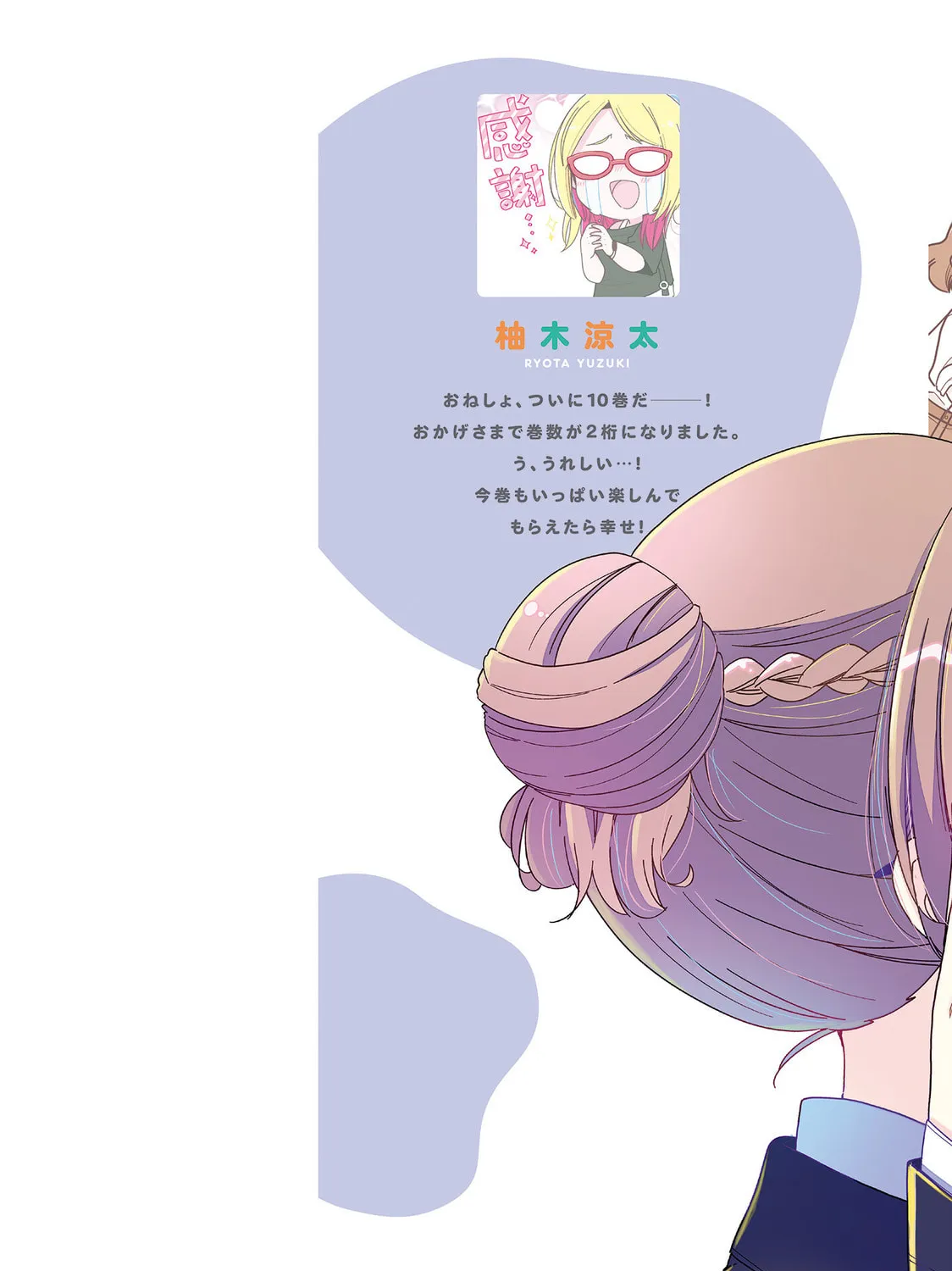 Onee-san wa Joshi Shougakusei ni Kyoumi ga arimasu Chapter 53 page 2 - 