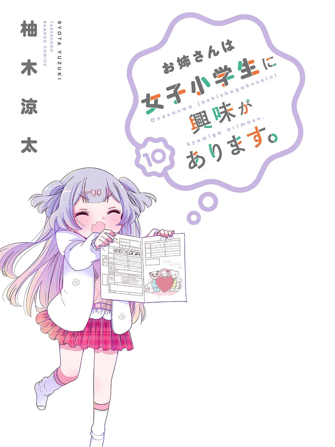 Onee-san wa Joshi Shougakusei ni Kyoumi ga arimasu Chapter 53 page 6 - 