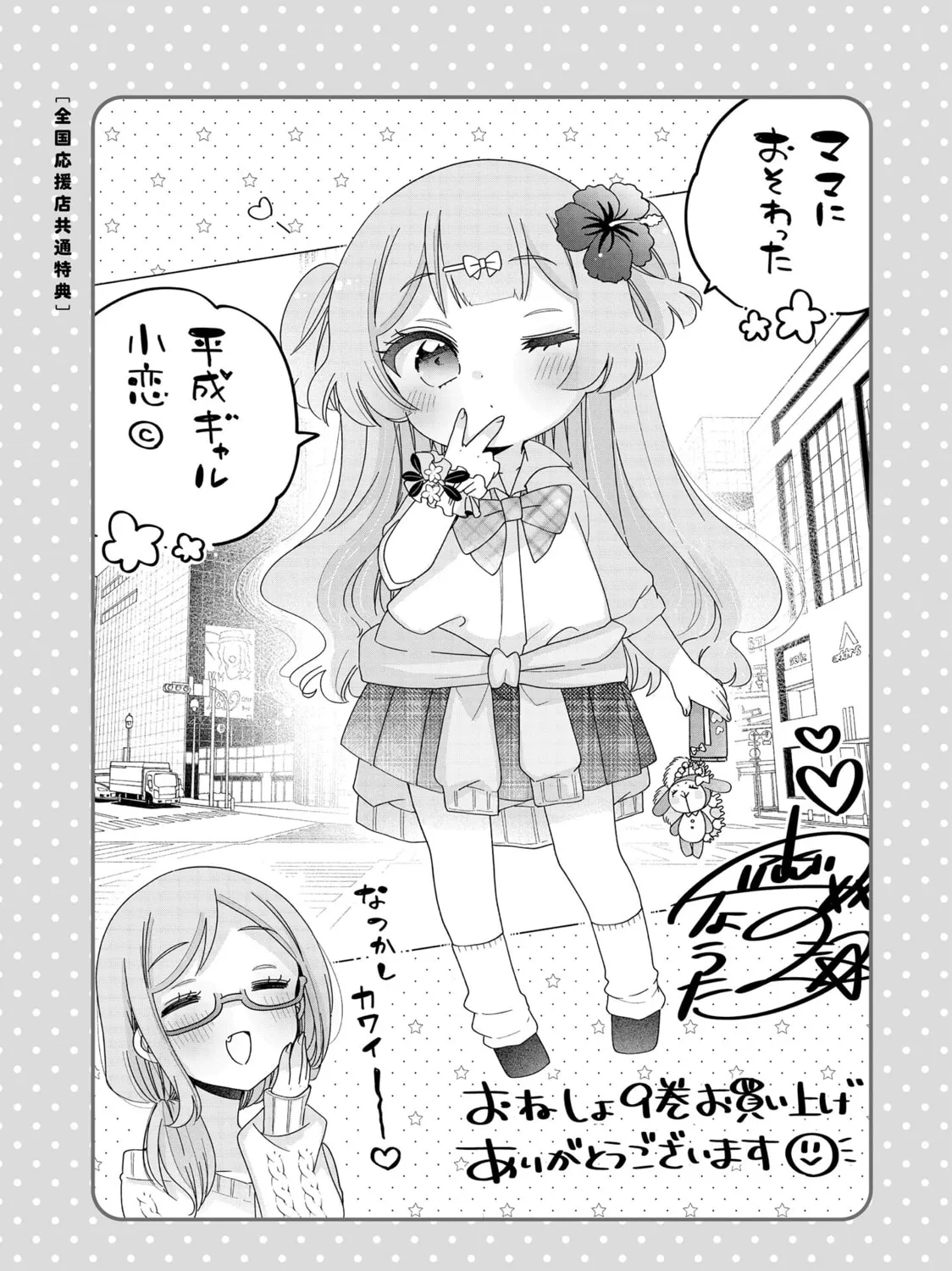 Onee-san wa Joshi Shougakusei ni Kyoumi ga arimasu Chapter 58.2 page 14 - 