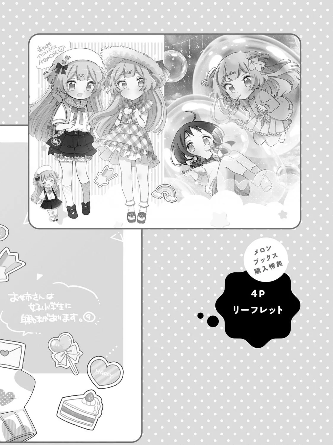 Onee-san wa Joshi Shougakusei ni Kyoumi ga arimasu Chapter 58.2 page 4 - 
