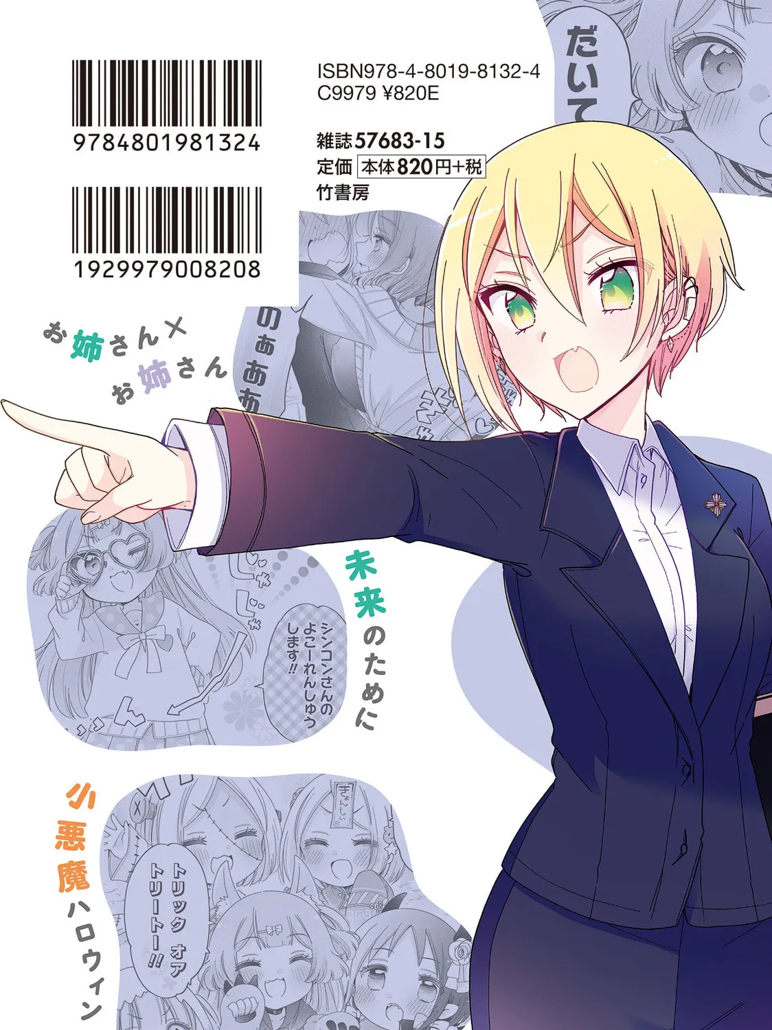 Onee-san wa Joshi Shougakusei ni Kyoumi ga arimasu Chapter 58.2 page 32 - 