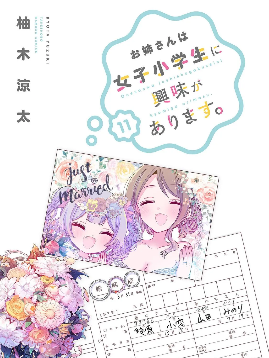 Onee-san wa Joshi Shougakusei ni Kyoumi ga arimasu Chapter 59 page 4 - 