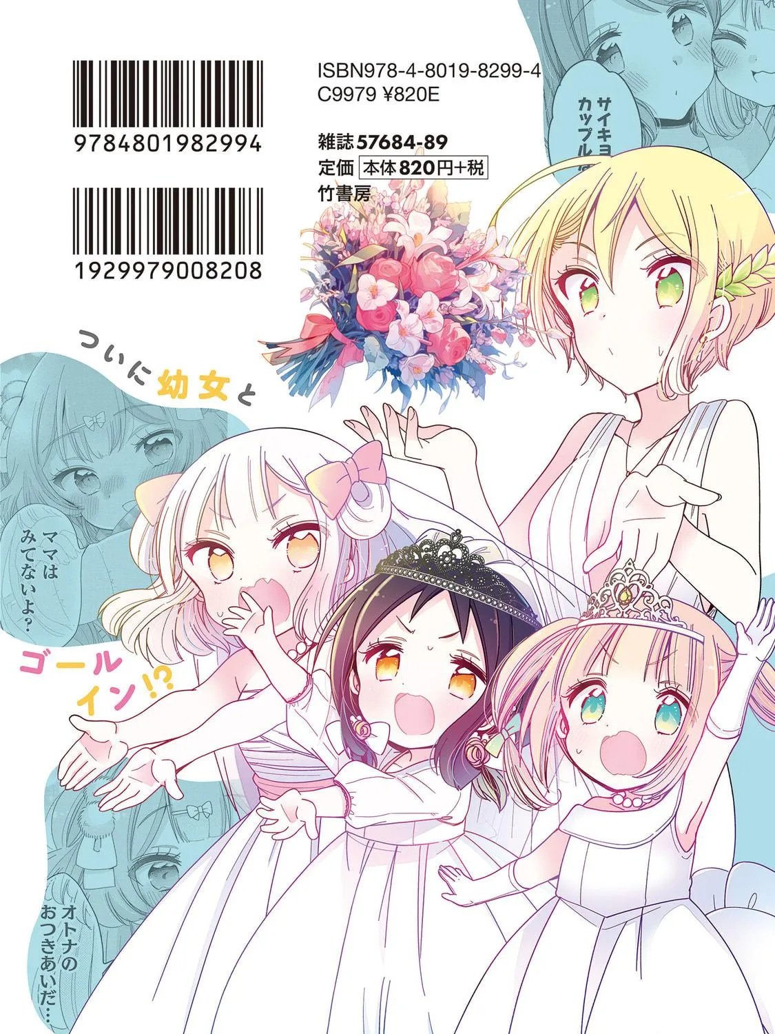 Onee-san wa Joshi Shougakusei ni Kyoumi ga arimasu Chapter 64.2 page 18 - 