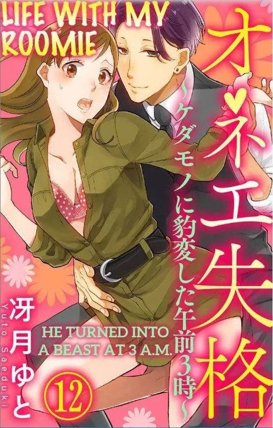 Onee Shikkaku Chapter 12 page 1 - 