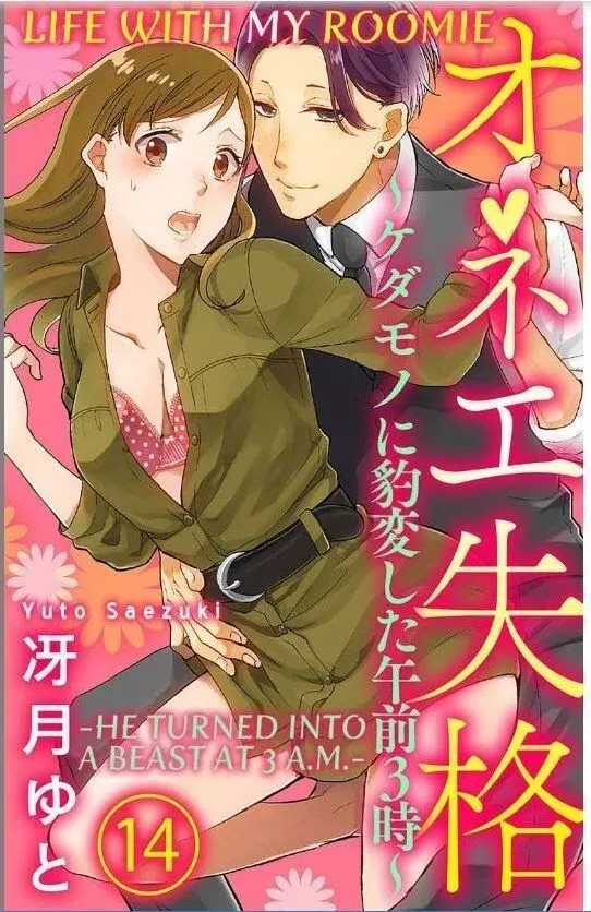 Onee Shikkaku Chapter 14 page 1 - 