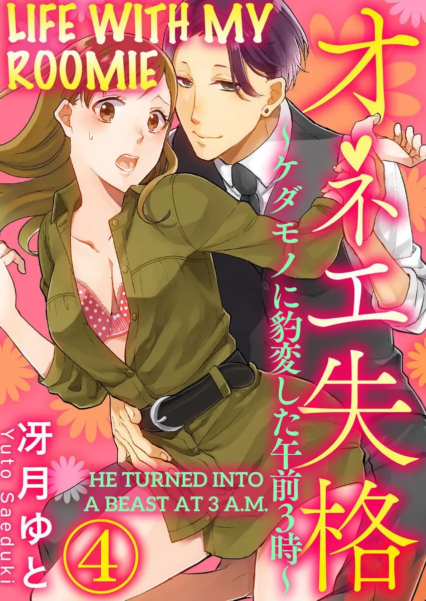 Onee Shikkaku Chapter 4 page 1 - 