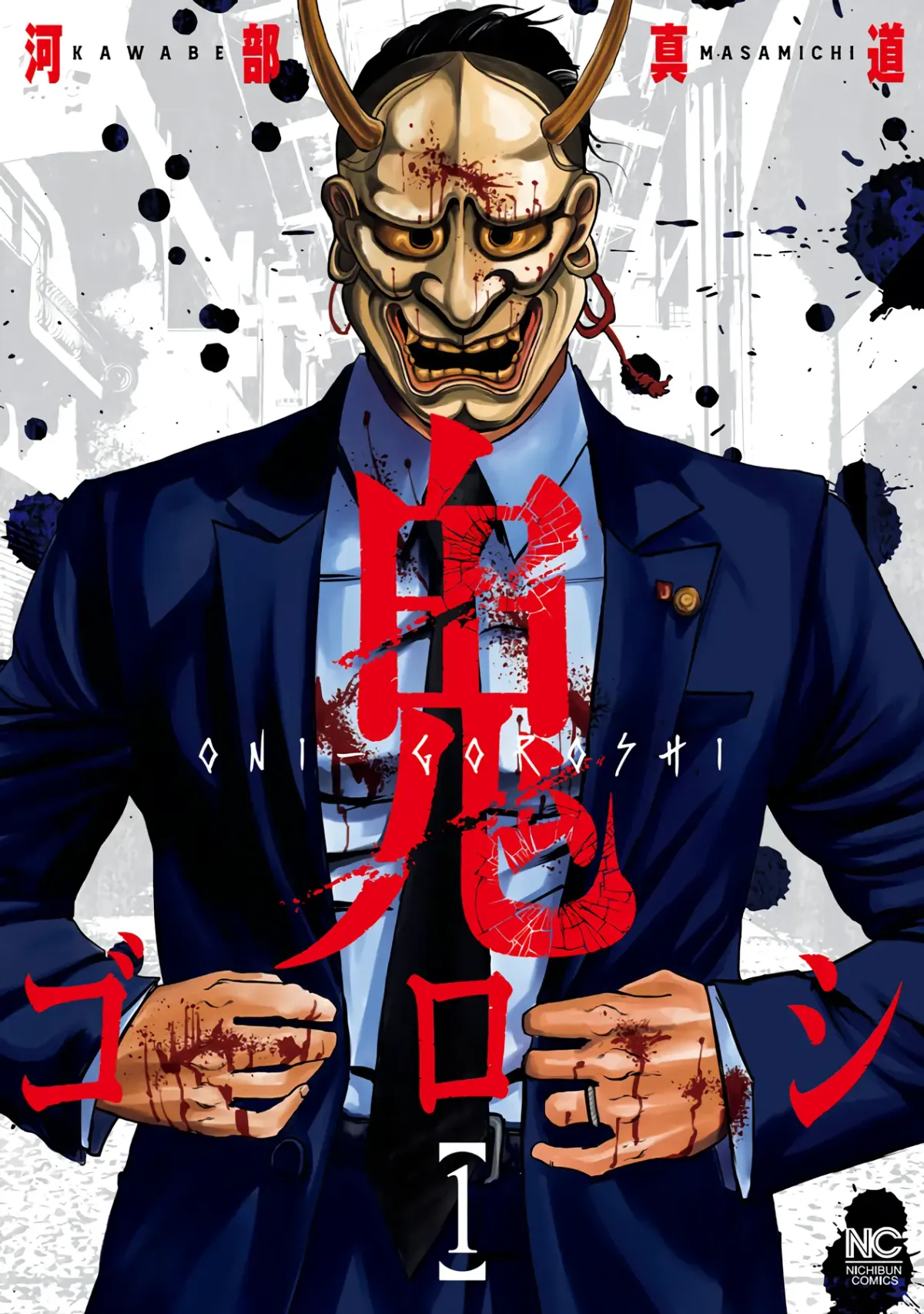 Oni Goroshi Chapter 1 page 1 - 