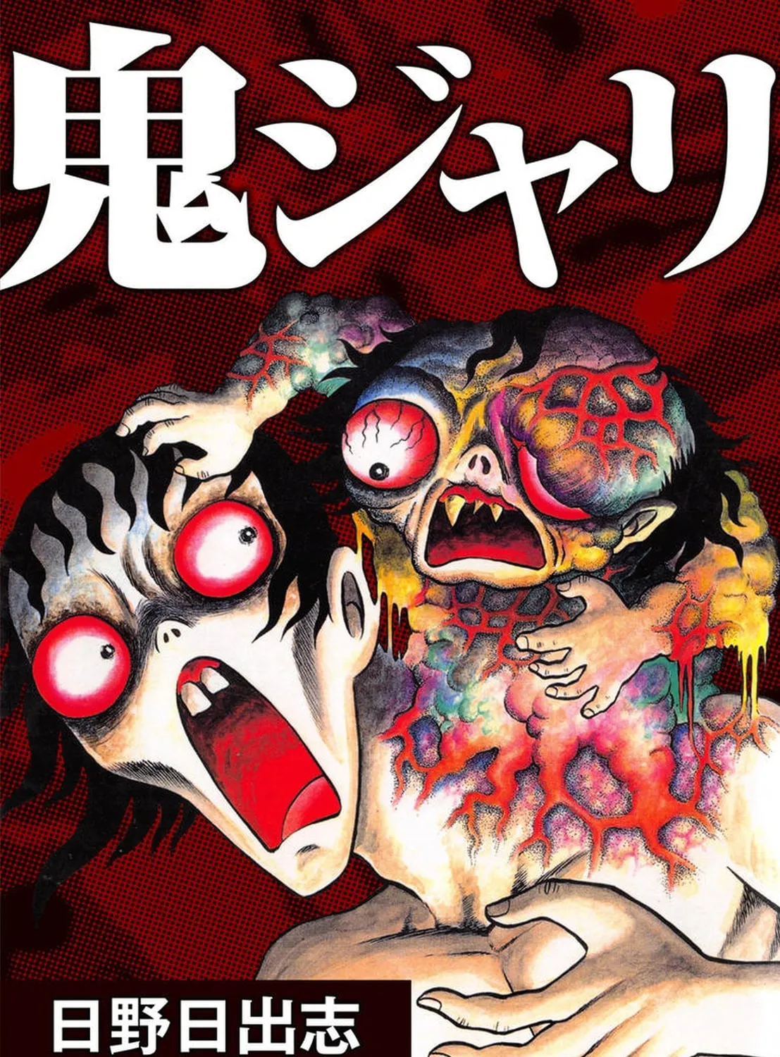 Onijari Chapter 1 page 1 - 