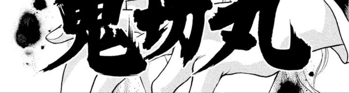 Onikirimaru Chapter 79 page 5 - 