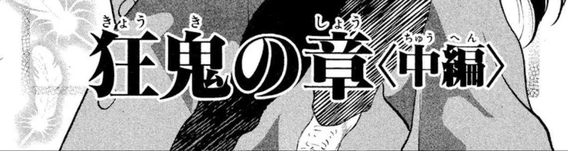 Onikirimaru Chapter 82 page 2 - 