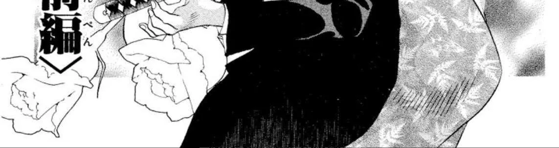 Onikirimaru Chapter 95 page 3 - 