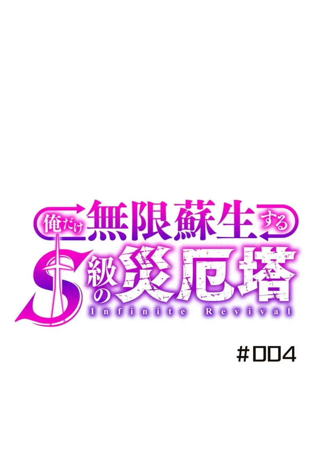 Only I Can Infinitely Revive The S-class Disaster Tower Chapter 4 page 50 - 