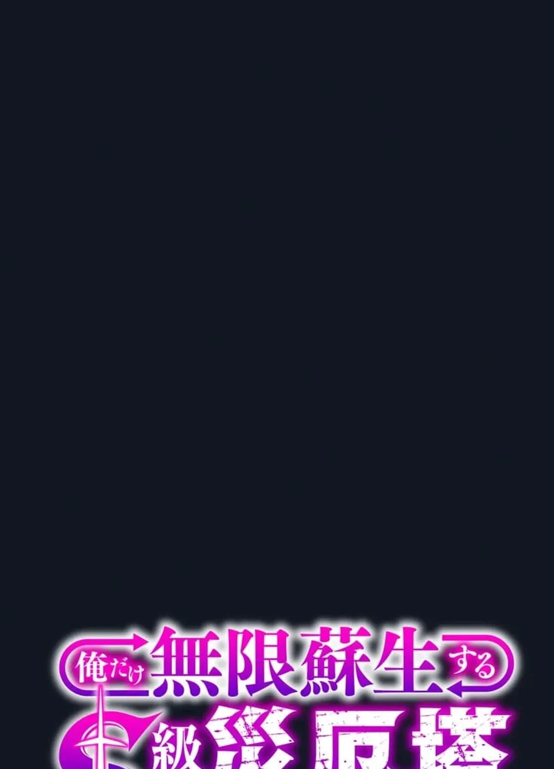Only I Can Infinitely Revive The S-class Disaster Tower Chapter 7 page 3 - 