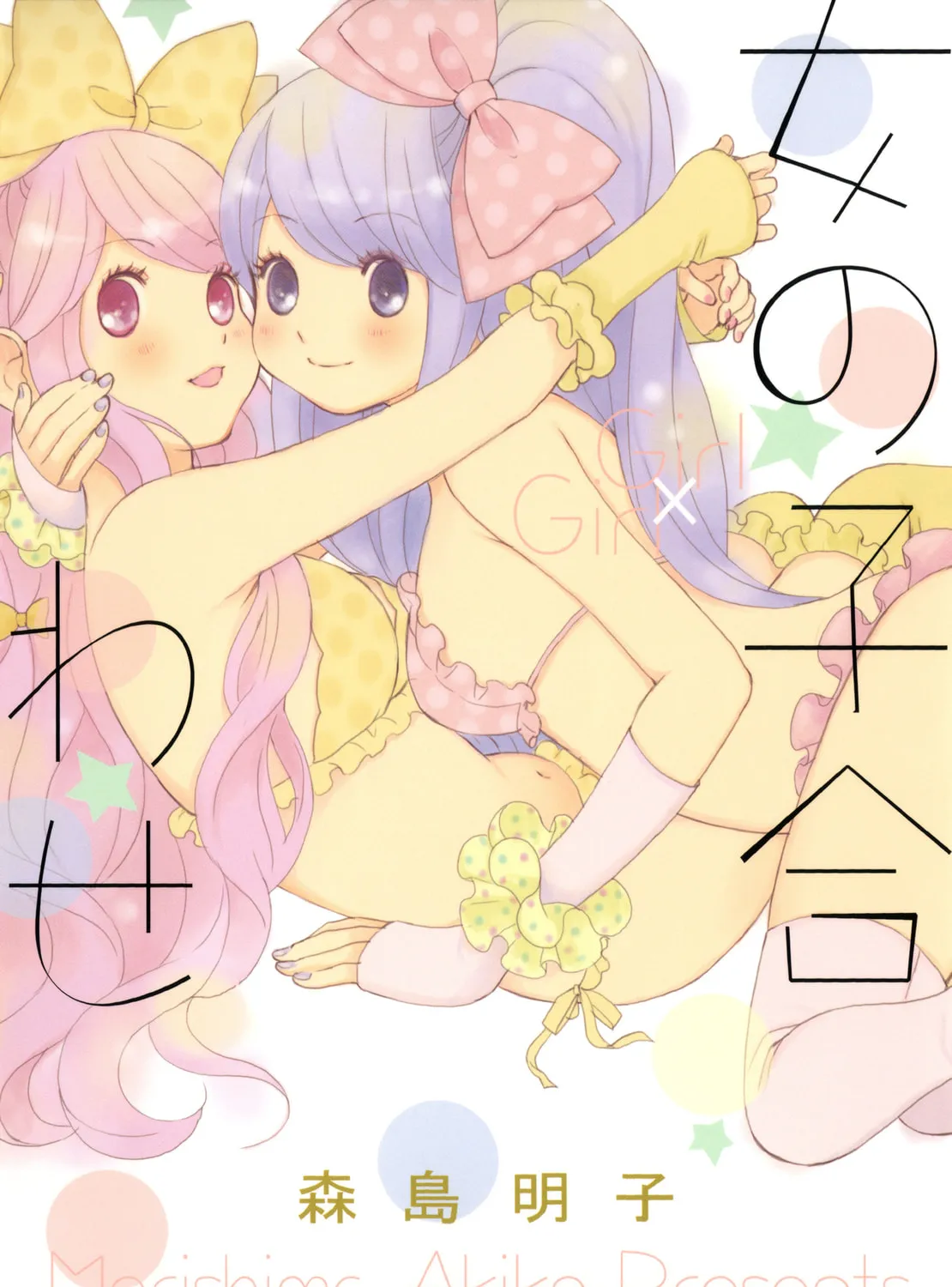 Onnanoko Awase Chapter 8 page 1 - 