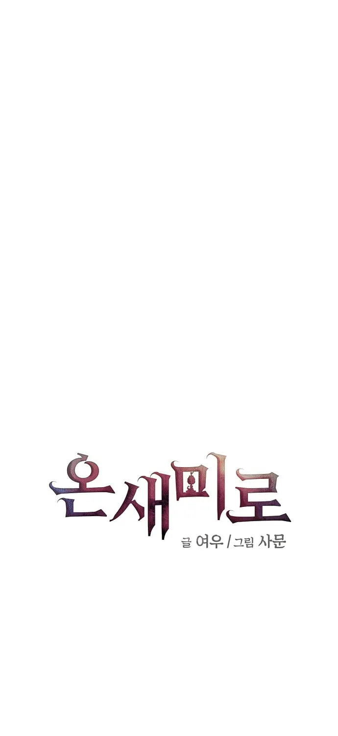 Onsaemiro Chapter 0 page 1 - 