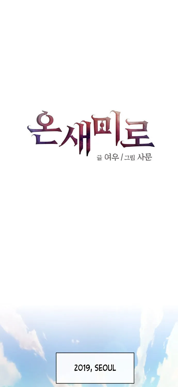 Onsaemiro Chapter 1 page 1 - 