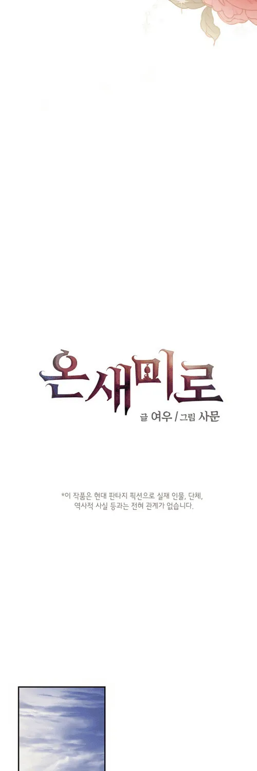 Onsaemiro Chapter 11 page 3 - 