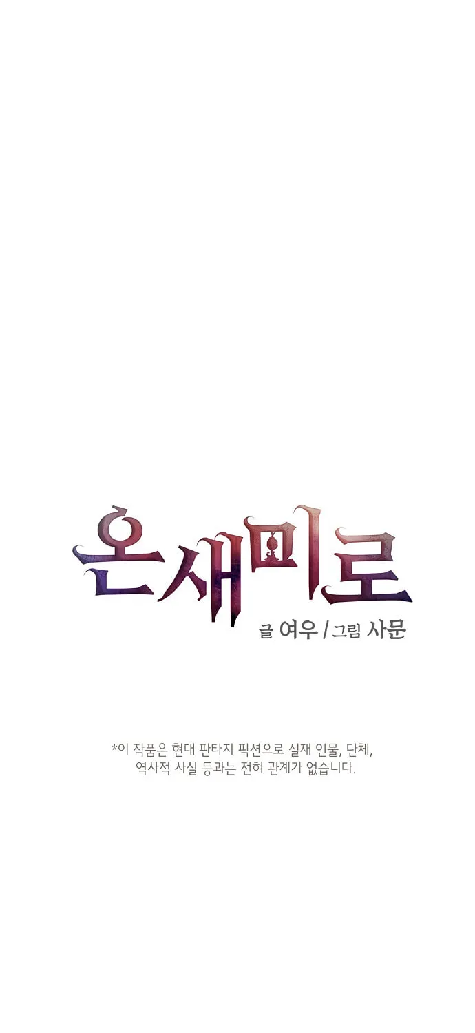 Onsaemiro Chapter 13 page 5 - 