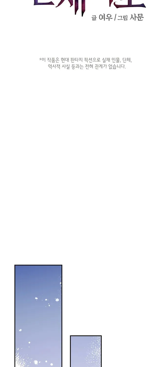 Onsaemiro Chapter 16 page 19 - 