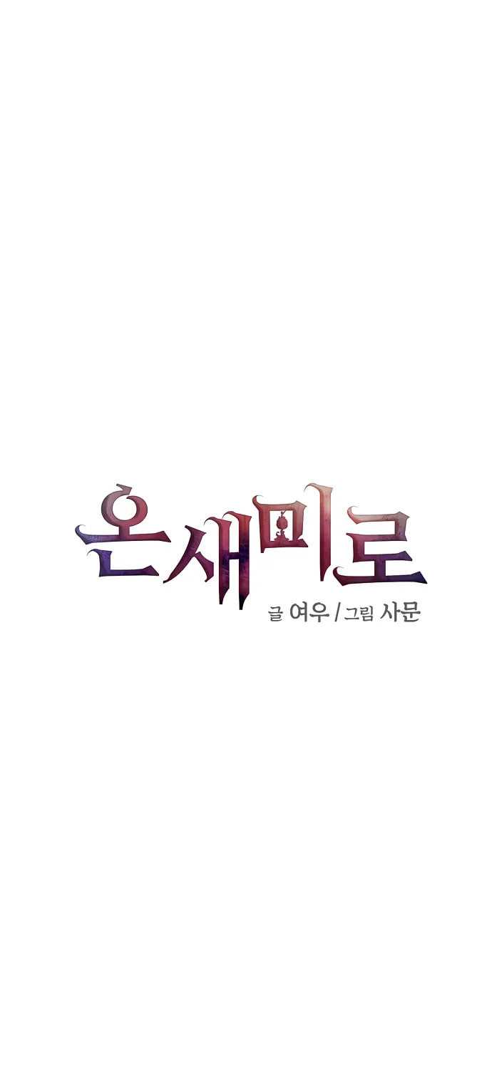 Onsaemiro Chapter 17 page 1 - 