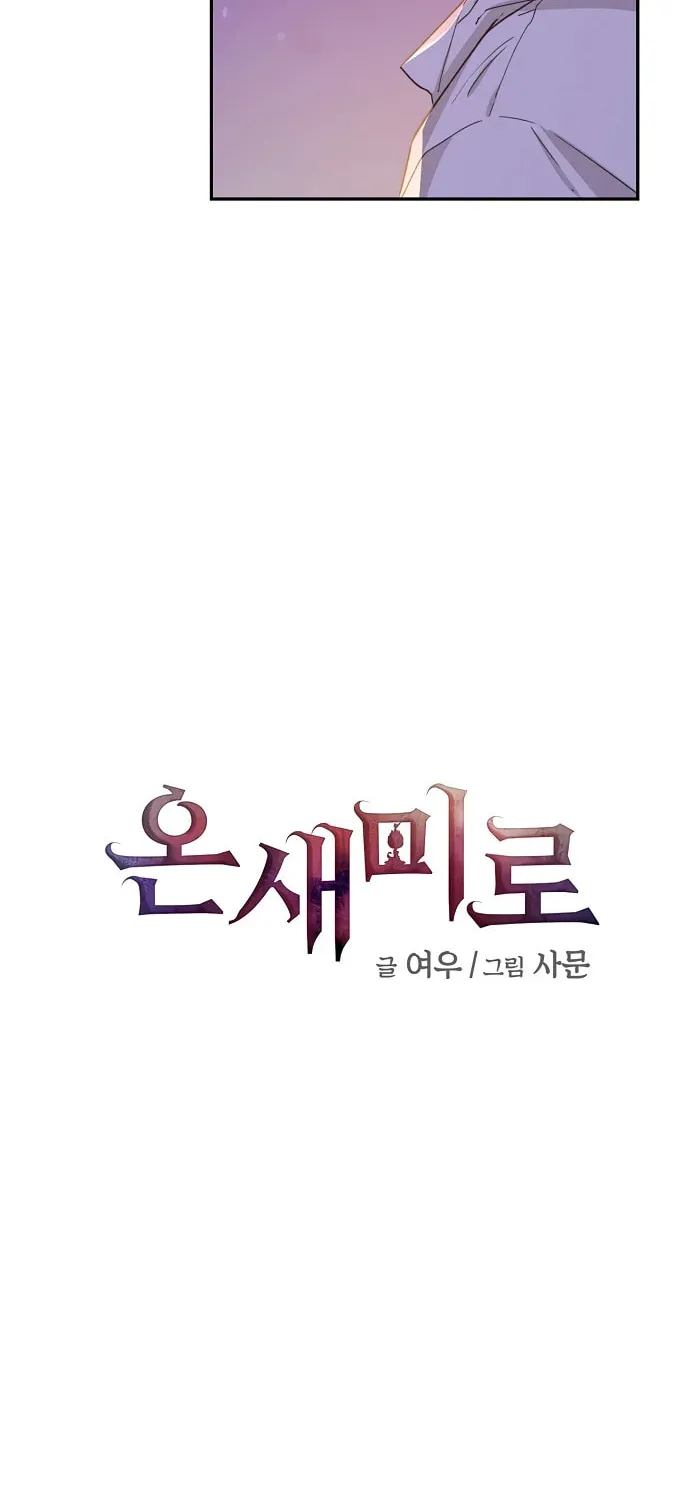 Onsaemiro Chapter 18 page 2 - 