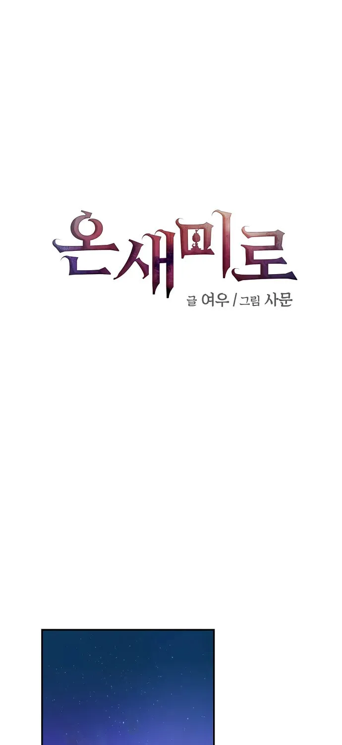 Onsaemiro Chapter 19 page 1 - 