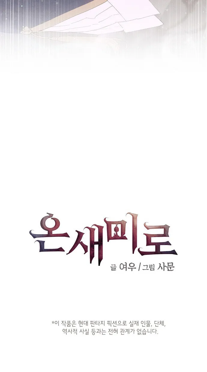 Onsaemiro Chapter 2 page 6 - 