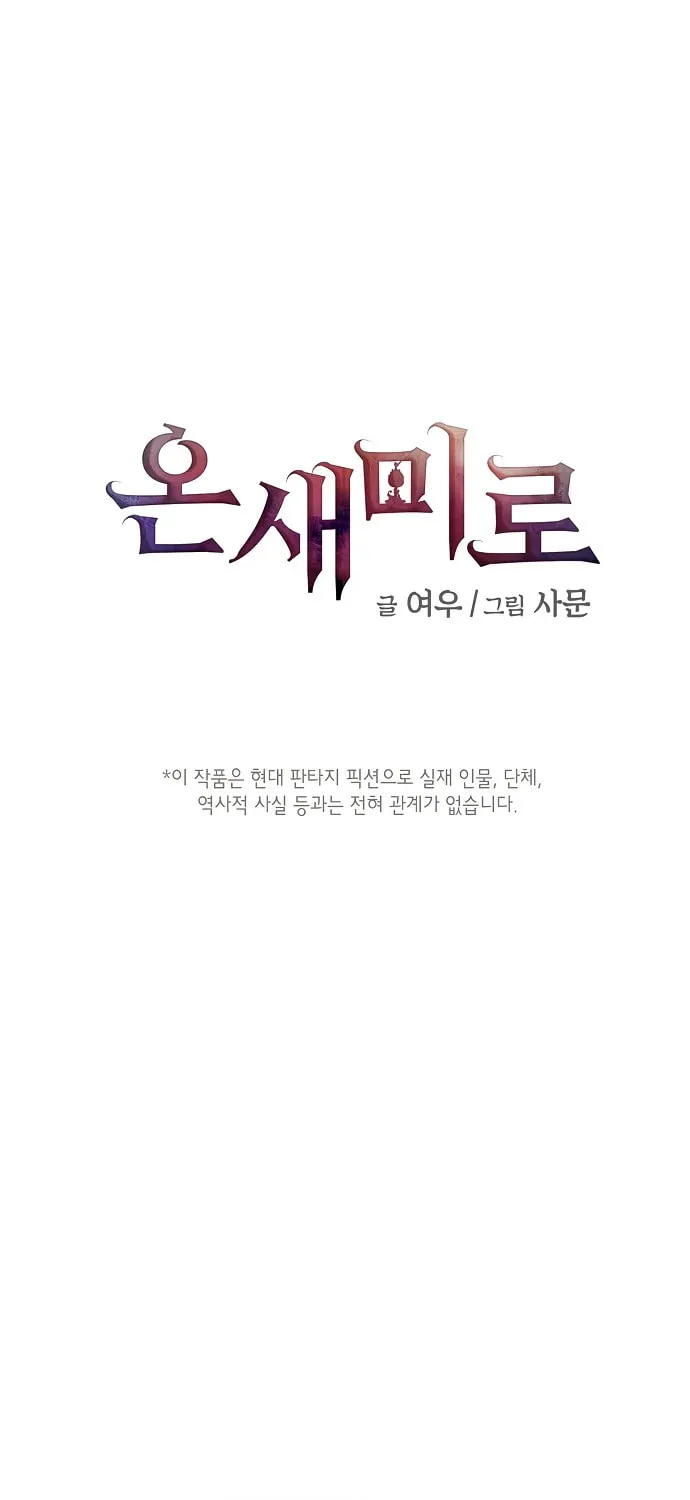 Onsaemiro Chapter 20 page 1 - 