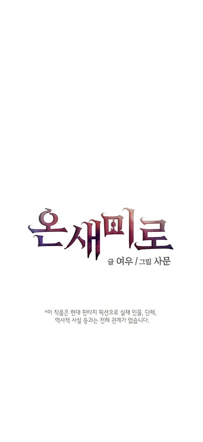 Onsaemiro Chapter 24 page 1 - 