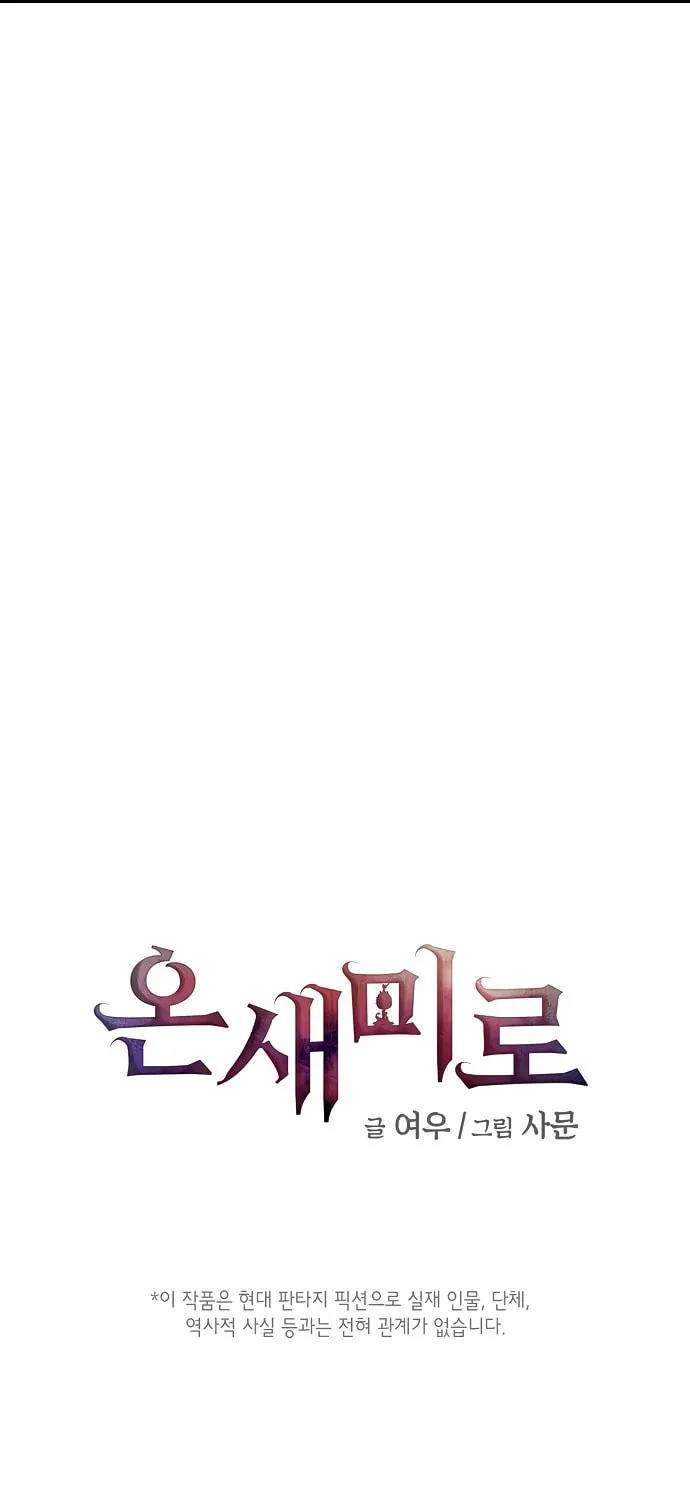 Onsaemiro Chapter 25 page 5 - 