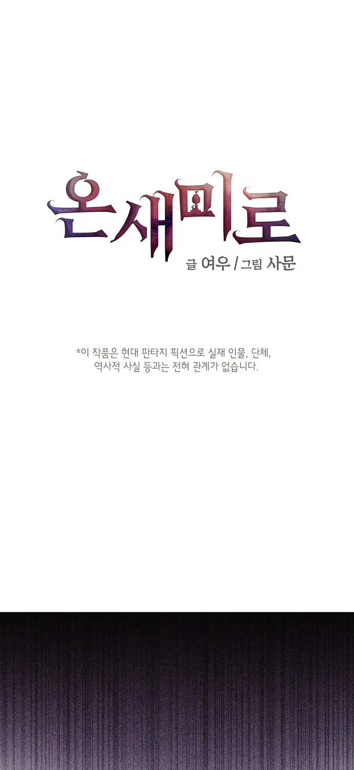 Onsaemiro Chapter 33 page 1 - 
