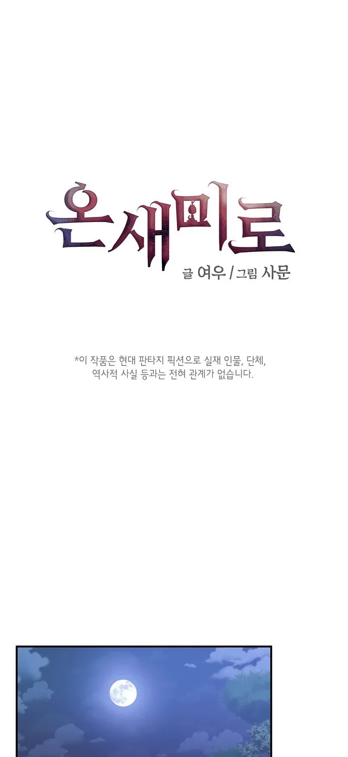 Onsaemiro Chapter 35 page 1 - 
