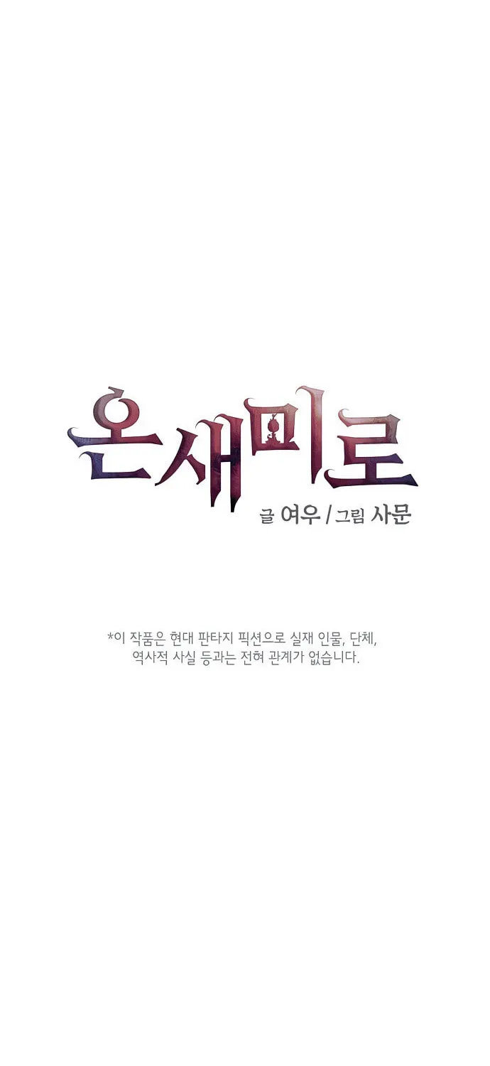 Onsaemiro Chapter 36 page 15 - 