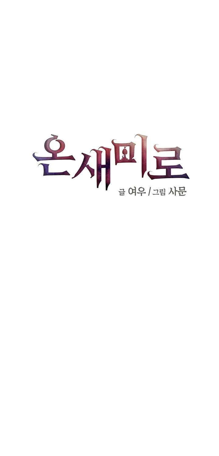 Onsaemiro Chapter 40 page 4 - 