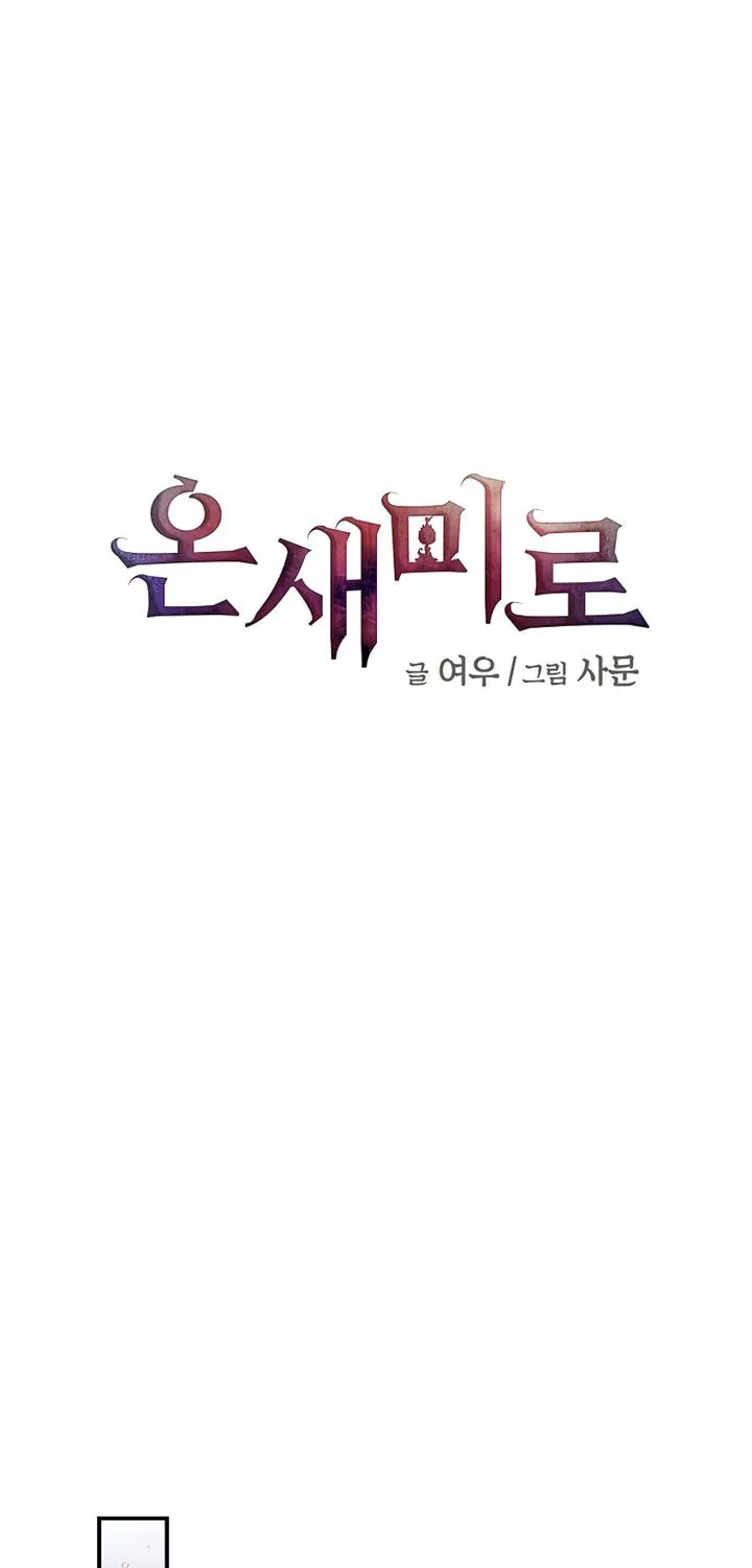 Onsaemiro Chapter 41 page 2 - 