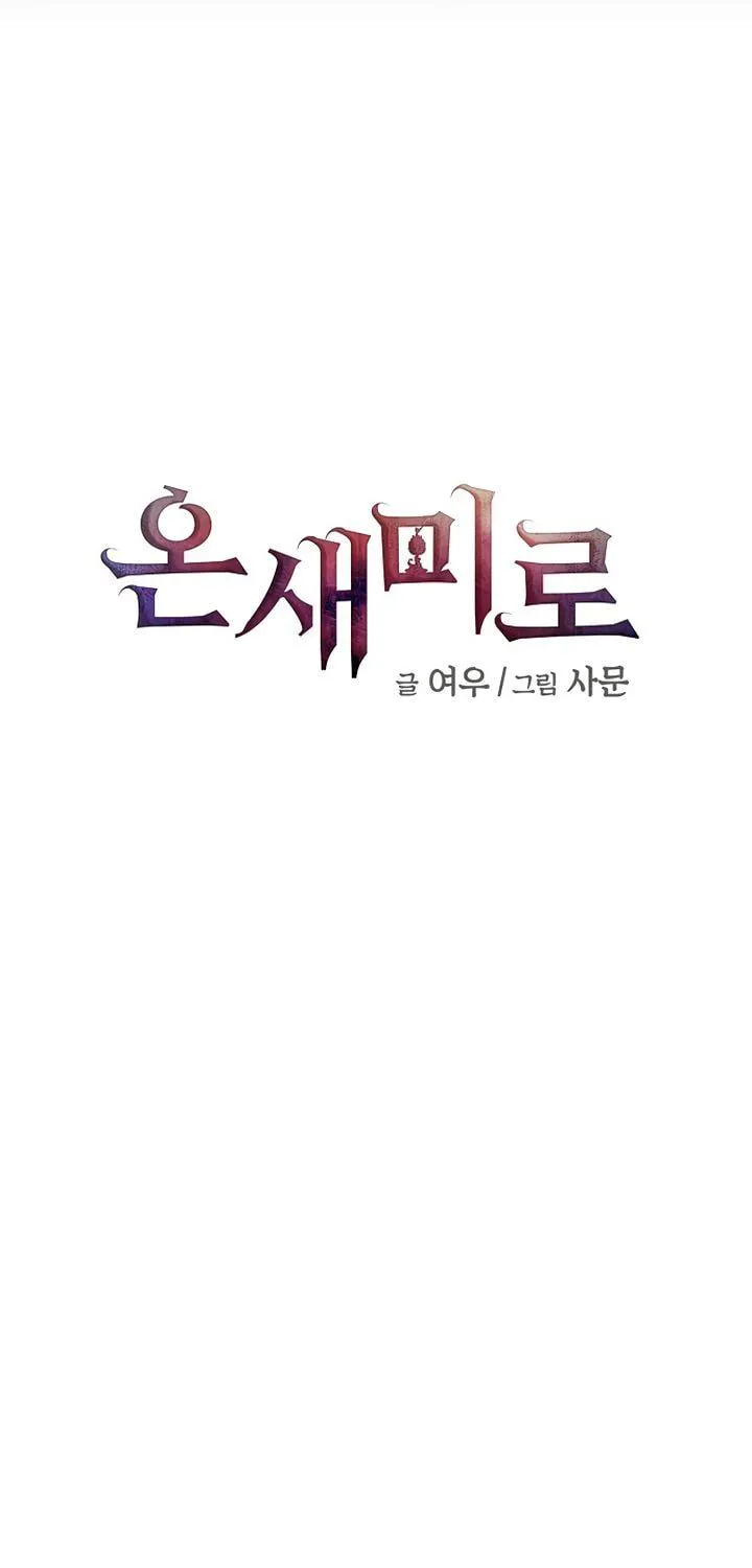 Onsaemiro Chapter 47 page 4 - 